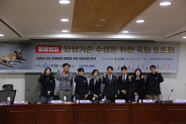 동물권행동 카라-조정훈 의원실의 주최로 동물범죄 양형기준 수립을 위한 국회 토론회가 개최됐다. /사진제공=동물권행동 카라