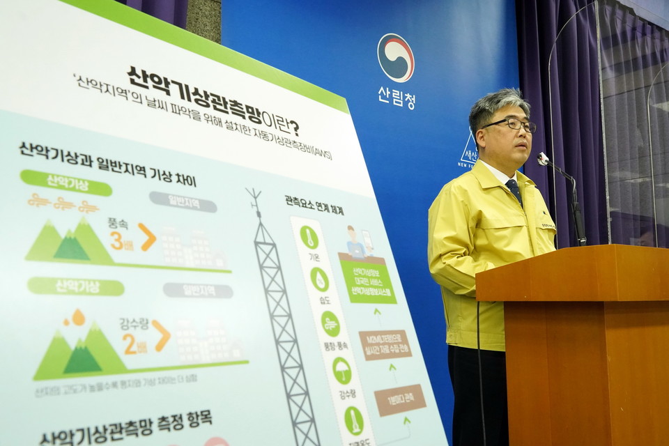 임상섭 산림청 차장이 산악기상관측망 확충 계획을 발표하고 있다. /사진제공=산림청