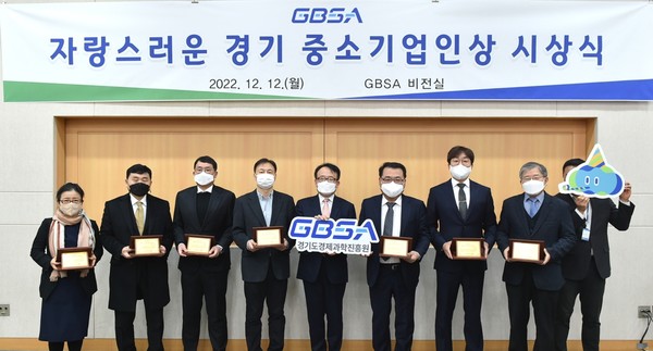 '자랑스러운 경기 중소기업인상' 시상식 /사진제공=경과원