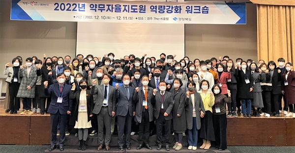 약무자율지도원 워크숍 참석자들 /사진제공=경상북도