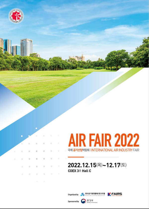 AIR FAIR 2022 – 국제 공기산업 박람회가 서울 삼성동 코엑스 C홀에서 15일(목)부터 17일(토)까지 개최된다. /자료제공=AIR FAIR 2022