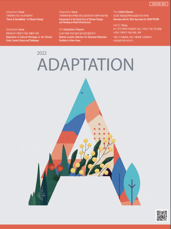 ADAPTATION 2022 - 창간호 표지 /자료제공=한국환경연구원