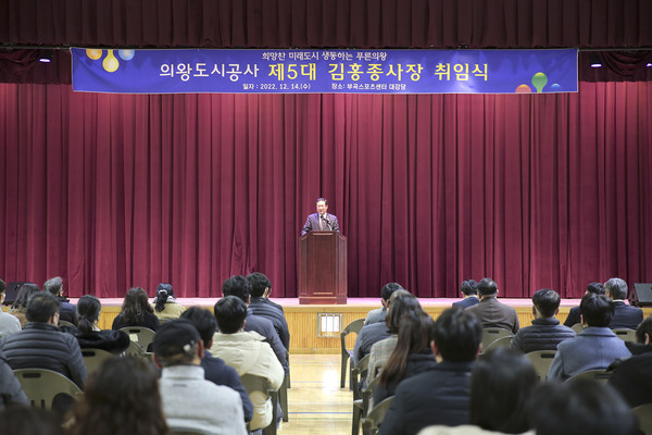 의왕도시공사  제5대 김홍종사장 취임식  /사진제공=의왕도시공사 