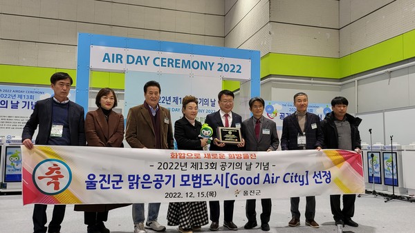 ‘Good Air City’로 선정된 경상북도 울진군