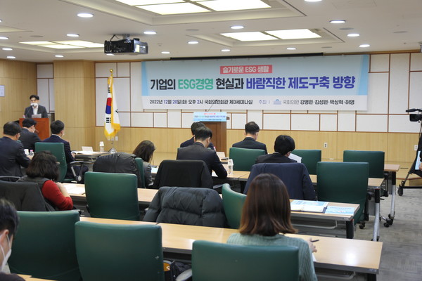 20일 국회의원회관 제3세미나실에서 ‘기업의 ESG경영 현실과 바람직한 제도구축 방향’ 정책세미나가 개최됐다.