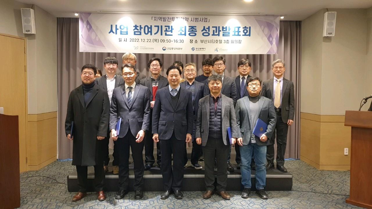 지역발전투자협약 시범사업 성과발표회 참가자 단체사진 /사진제공=부산시