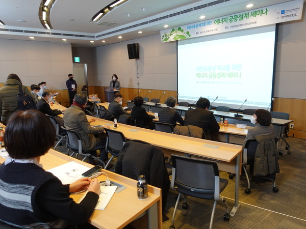 여의도 전경련회관 커주민수용성 제고를 위한 에너지 공동설계 세미나 전경 /사진=김인성 기자