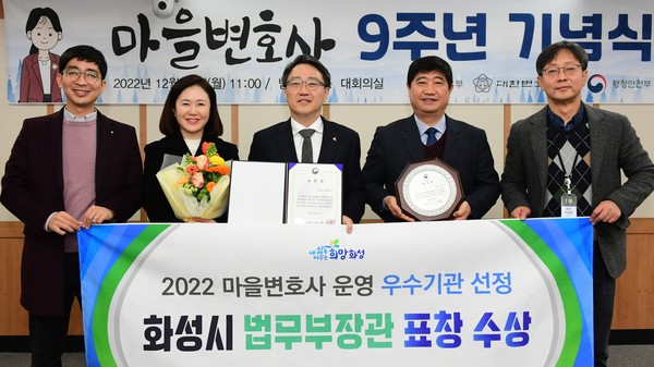 화성시,마을변호사 운영 우수기관 법무부장관 표창수상  /사진제공=화성시 