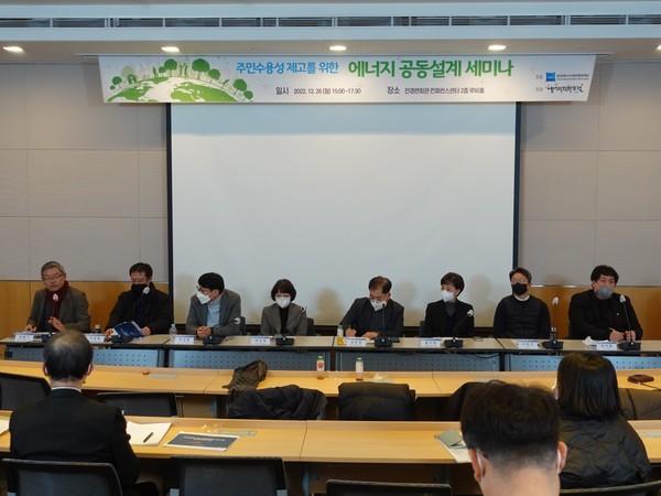 이날 참석한 주민, 학계, 전문가, 사업체 등 이해관계자들 모두 한목소리로 