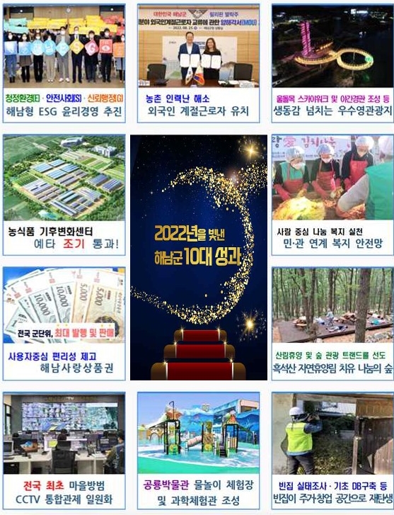해남군, 10대 성과 포스터 / 사진제공=해남군