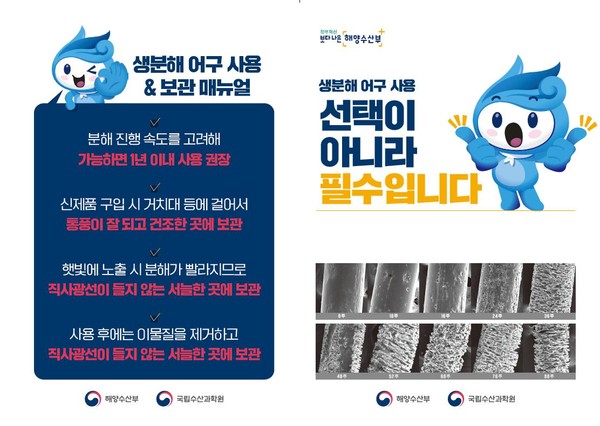 유령어업 저감과 해양생태계 보호를 위해 추진 중인 ‘생분해 그물 보급사업’의 어업인 신청을 받는다. /자료제공=해양수산부