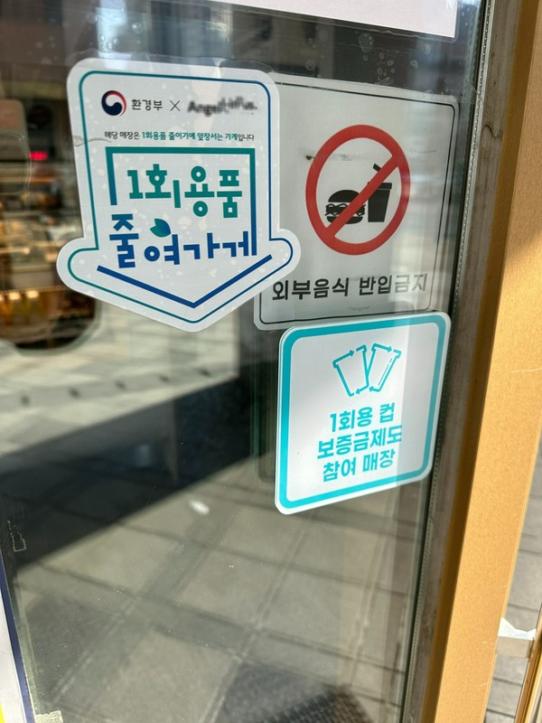 세종시 일회용 컵 보증금제도 참여 매장에 스티커가 붙어있다. /사진=박준영 기자