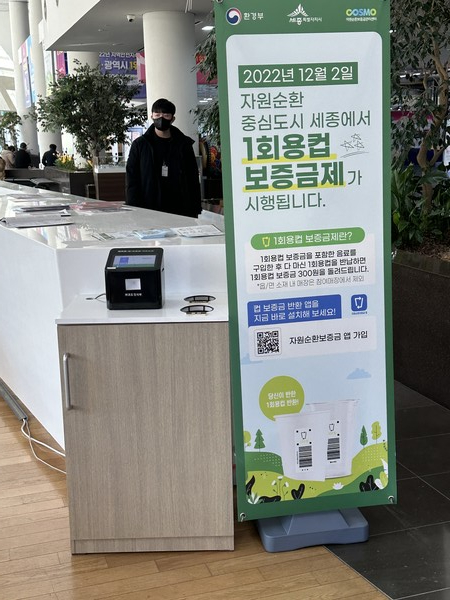 세종특별자치시청 안에서 찾은 일회용 컵 반환수집기. 찾을 방법은 반환수집기 옆 입간판이 전부였다. /사진=박준영 기자