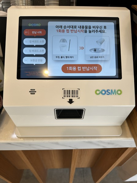 일회용 컵 보증금제를 시행 중인 카페 내부에 있는 일회용 컵 보증금 반환기계. 모두 같은 모델의 기계를 사용 중이지만, 교차반납은 안 된다. /사진=박준영 기자