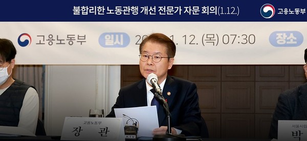 불합리한 노동관행 개선 전문가 자문 회의에서 발언하는 이정식 장관 /사진출처=고용노동부