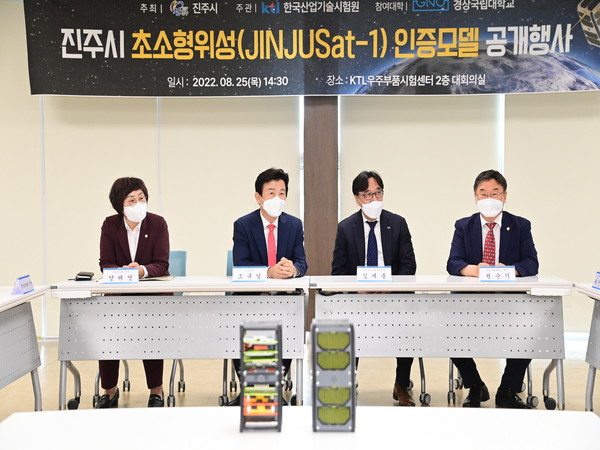 진주시 초소형위성 인증모델 공개행사 /사진제공=진주시