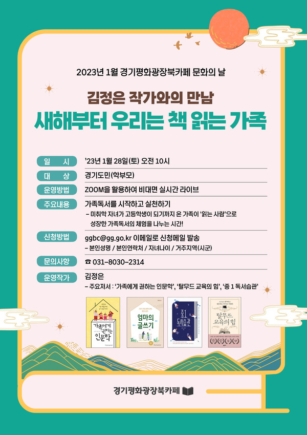 경기평화광장북카페 홍보문 /자료제공=경기도