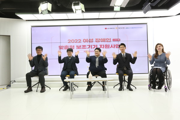 ‘여성장애인 맞춤형 보조기기 지원사업-여성장애인 날개달기' 사업 결과공유회 /사진제공=LG생활건강