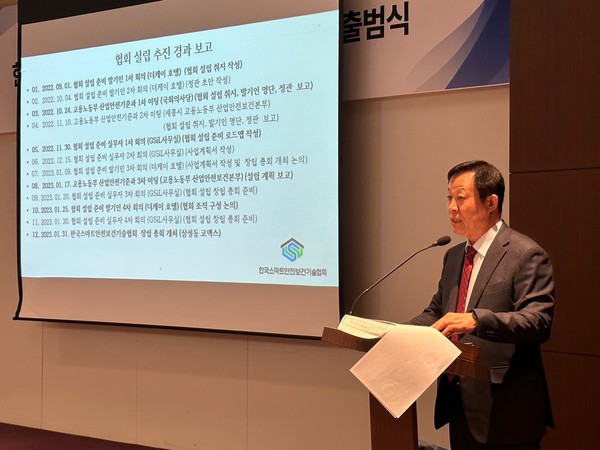 이준원 초대 회장이 한국스마트안전보건기술협회 설립 추진 경과 보고를 하고 있다. /사진=박준영 기자