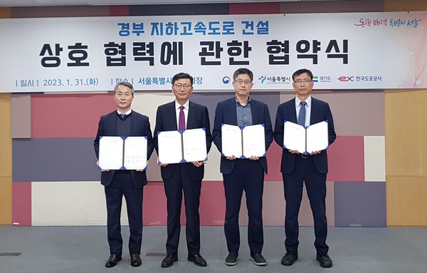 경기도는 1월 31일 서울시청에서 ‘경부 지하고속도로 건설사업’ 추진 위해 국토교통부, 서울특별시, 한국도로공사와 업무협약 체결 /사진제공=경기도