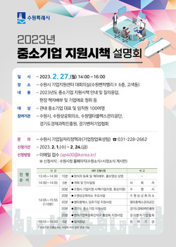 중소기업 지원시책 홍보물 /제공=수원시