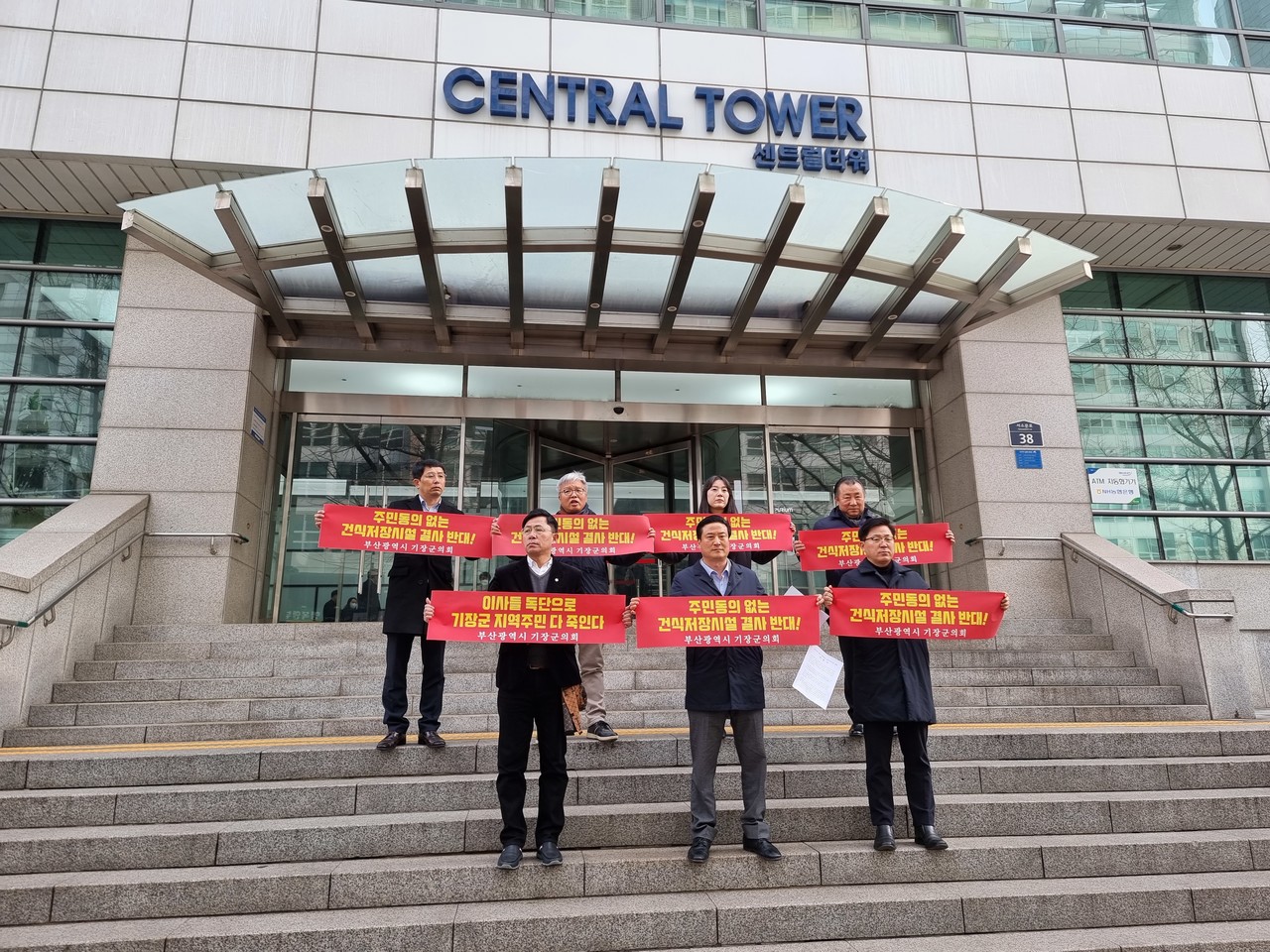 한국수력원자력(주) 방사선보건원 방문 항의 중인 기장군의회 의원들 /사진제공=기장군의회