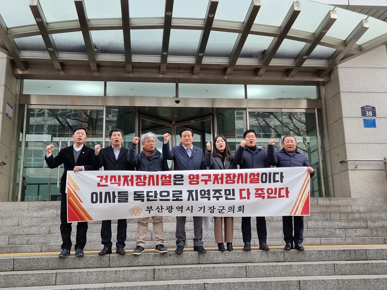 고리원전 사용후핵연료 건식저장시설 반대 성명 발표 /사진제공=기장군의회