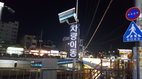 별빛내린천(도림천) 부근 불법주정차 예방시스템 운영 현장 /사진제공=관악구