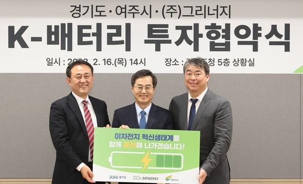 K-배터리 투자유치 협약식 /사진제공=경기도