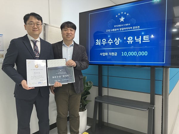 최우수상 ‘유닉트’ 시상식 /사진제공=경기교통공사