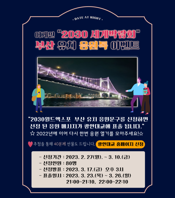 응원톡 이벤트 홍보 포스터 /자료제공=부산시설공단