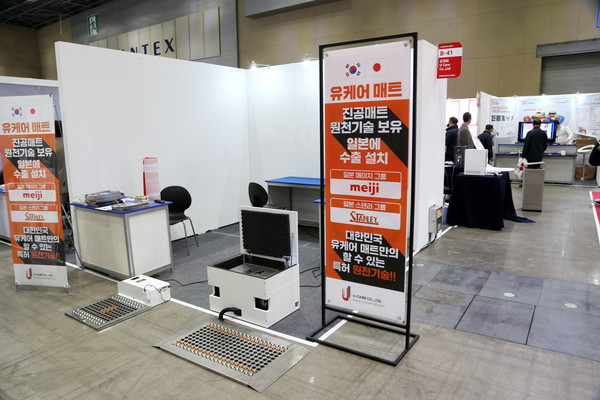 신개념 자동신발매트를 전시한 ‘(주)유케어’ 부스