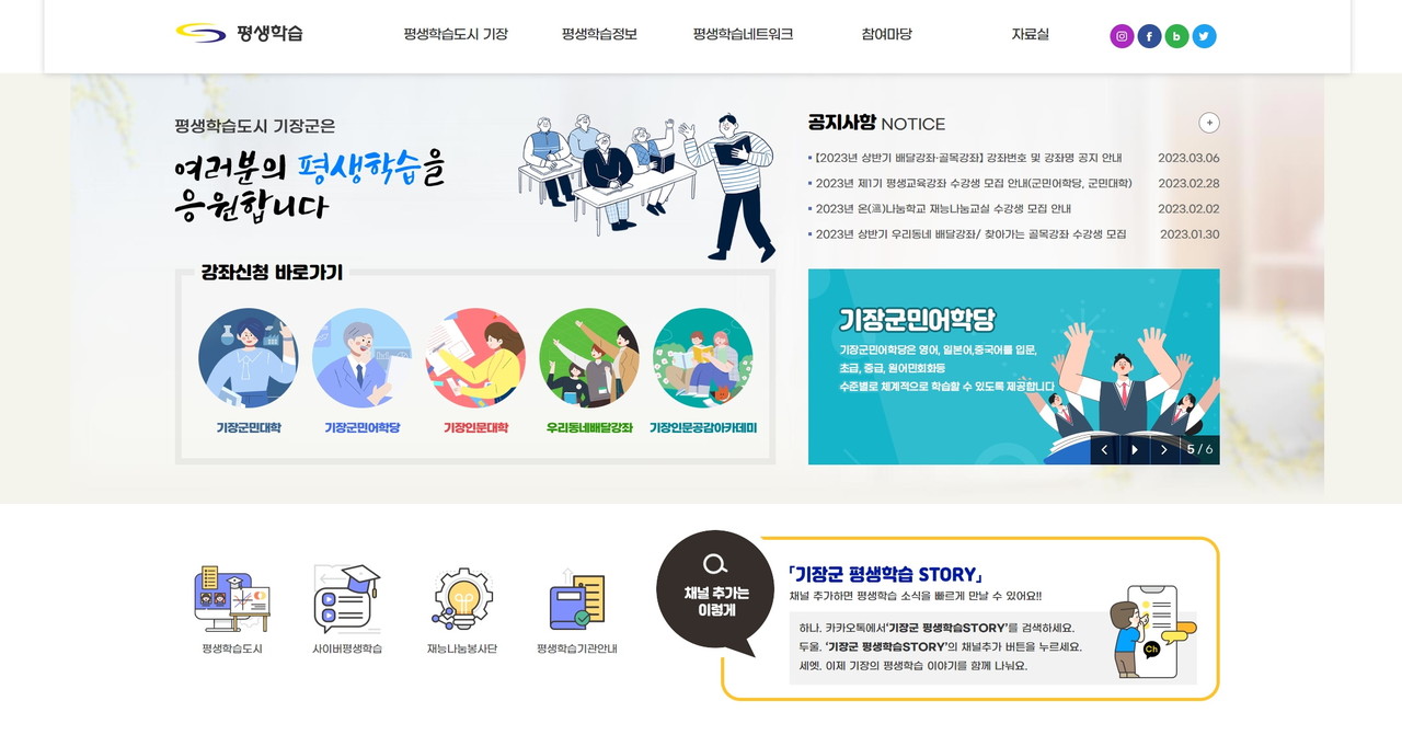 기장군 평생학습 누리집 / 자료출처=기장군