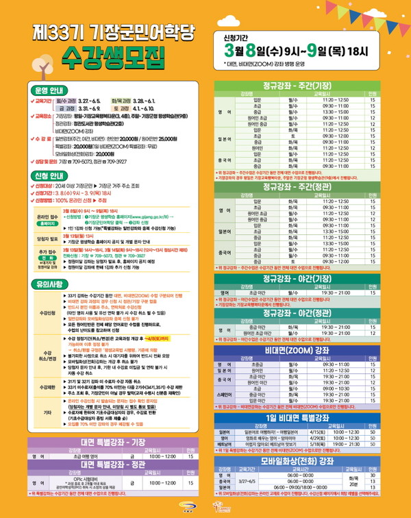 기장군민어학당 교육생 모집 홍보포스터 /자료제공=기장군
