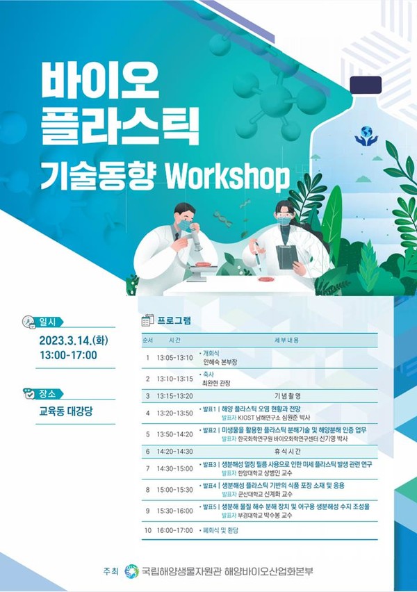 /자료제공=국립해양생물자원관