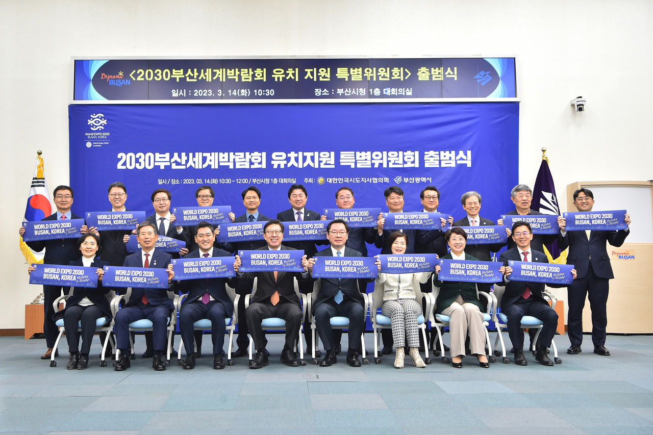 2030부산세계박람회 유치지원 특별위원회 출범식 개최 /사진제공=부산시