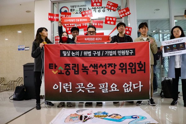 기후활동가들은 “밀실 논의, 위법 구성, 기업의 민원 창구! 이런 탄소중립녹색성장위원회는 필요없다”는 구호를 외치며 참가자들의 발언을 이어가는 기자회견을 열었다. /사진제공=녹색연합