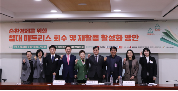 ‘순환경제를 위한 침대 매트리스 회수 및 재활용 활성화 방안’ 국회토론회 /사진=(재)기후변화센터