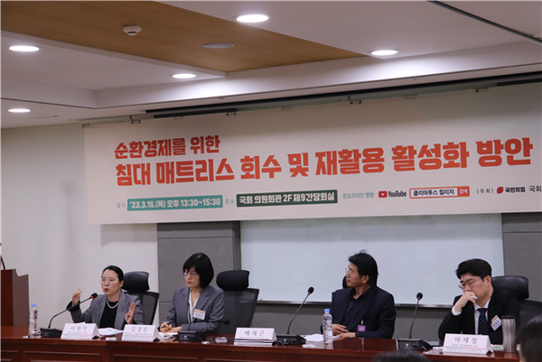 ‘순환경제를 위한 침대 매트리스 회수 및 재활용 활성화 방안’ 국회토론회 /사진=(재)기후변화센터