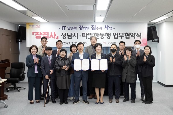 성남시-따뜻한 동행 ‘IT 맞춤형 장애인 집수리’ 협약식  /사진제공=성남시 