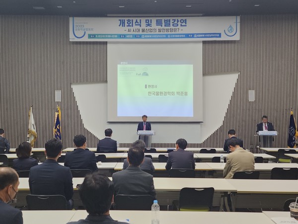 'AI 시대 탄소중립 달성을 위한 물관리의 현재와 미래'를 주제로 3월22일 일산 킨텍스에서 개최된 공동학술발표회 모습 /사진=박선영 기자 