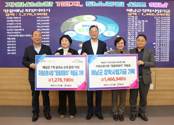 해남군, 땅끝희망이 수익금 기탁 /사진제공=해남군