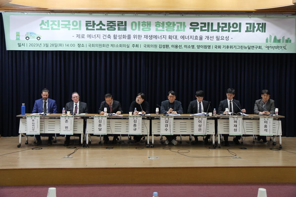 지난 28일 후퇴하는 대한민국의 탄소중립 정책의 대안을 찾기위해 국회의원회관 제1 소회의실에서 ‘선진국의 탄소중립 이행현황과 우리나라의 과제’를 주제로 세미나가 진행됐다. /사진=박준영 기자