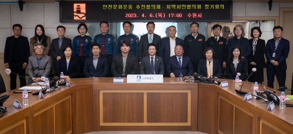 안전문화운동 추진협의회·지역치안협의회 회의 개최 /사진제공=수원시