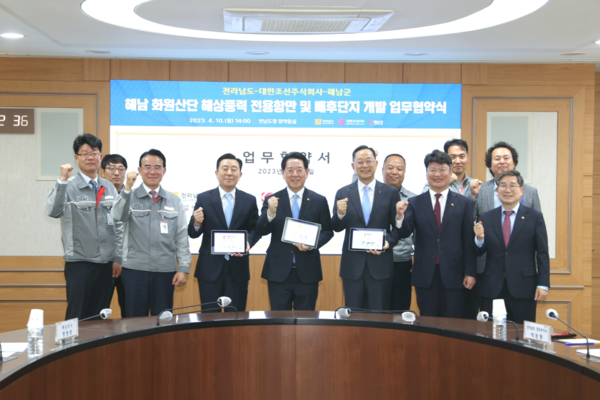 전남도-해남군-대한조선(주) 업무협약 체결식 / 사진제공=해남군