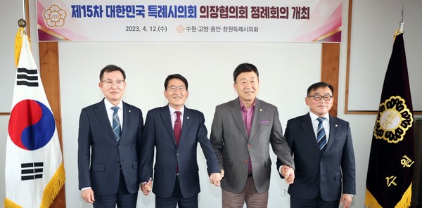 제15차 특례시의회 의장협의회 정례회의 /사진제공=수원시의회