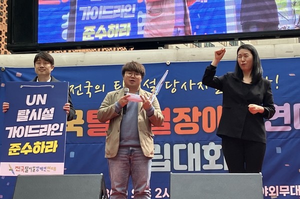 유호준 의원, 전국탈시설장애인연대 창립대회 축사