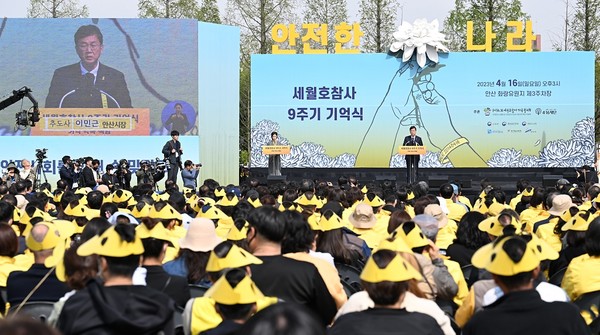 지난 16일 오후 안산 화랑유원지에서 열린 세월호 참사 9주기 추도식 /사진제공=안산시