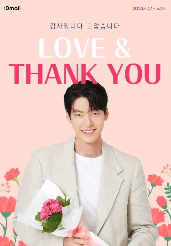 ‘LOVE & THANK YOU’ 이벤트./사진제공=동아제약