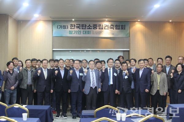 19일 서울 강남구 한국과학기술회관에서 한국탄소중립건축협회 발기인 대회가 열렸다. /사진=박준영 기자